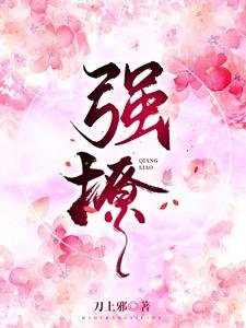 強撩!