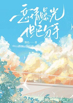 戀情曝光但已分手
