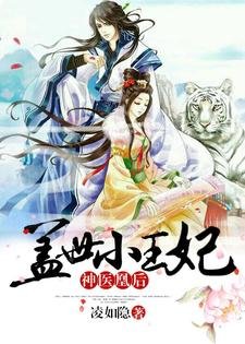 神醫凰後:蓋世小王妃