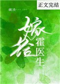 嫁給霍醫生
