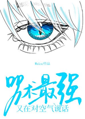 (咒回同人)咒術最強又在對空氣説話