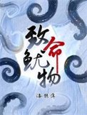 致命魷物