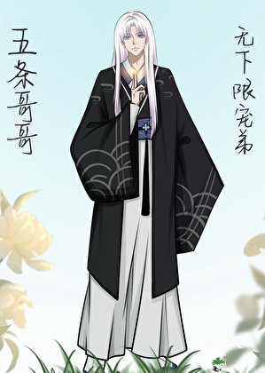(綜漫同人)五條哥哥無下限寵弟