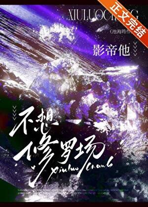影帝他不想修羅場
