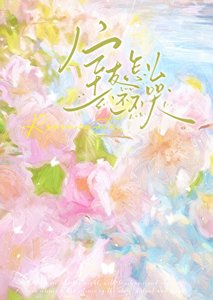 室友怎麼還不哭