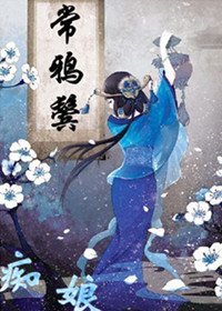 常鴉鬢