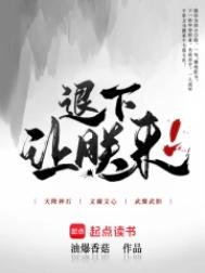 退下,讓朕來