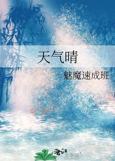 天氣晴