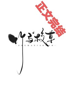 懷了校草竹馬的崽後跑路了