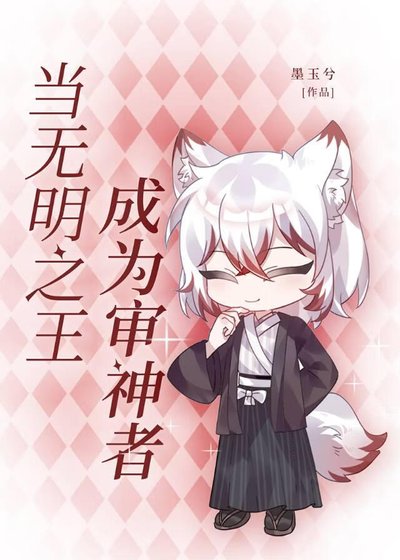(綜漫同人)當無明之王成為審神者