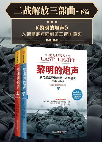 二戰解放三部曲:黎明的林聲(出版書)