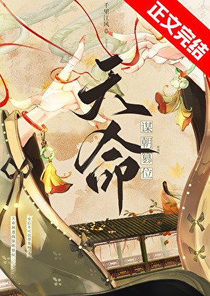 我比劇透先登基