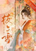 長公子今天火葬場了嗎