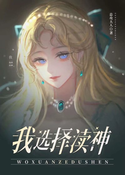 為了不嫁巨怪我選擇瀆神