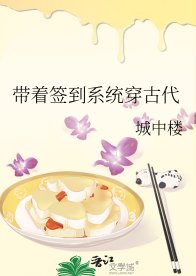 帶着簽到系統穿古代