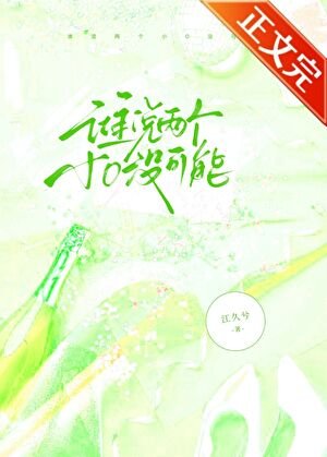 誰説兩個小O沒可能