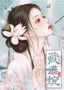 妧枝(重生)