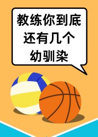 (綜漫同人)打排球有一車幼馴染很合理吧