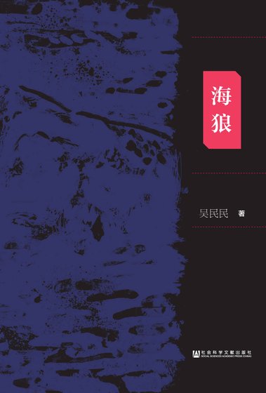海狼：日本731部隊與美國 軍方之間的交易內幕（出版書）