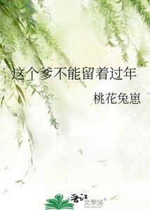 這個爹不能留着過年