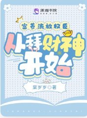 富養流放權臣,從拜財神開始