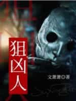 狙兇人