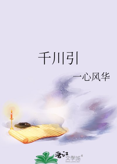 千川引