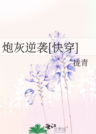 (綜影視同人)快穿之炮灰逆襲