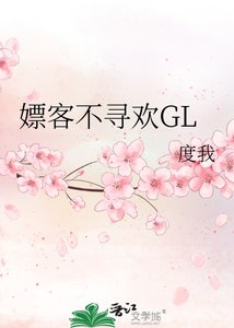 嫖客不尋歡