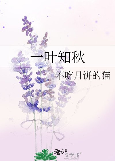 一葉知秋