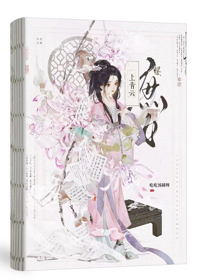 庶女上青雲