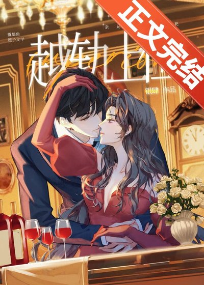 越軌上位