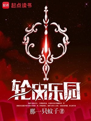 (綜漫同人)佯回樂園