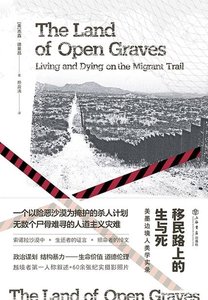 移民路上的生與死(出書版)