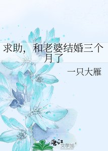 求助,和老婆結婚三個月了