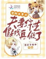 塑料夫妻在夫妻綜藝假戲真做了