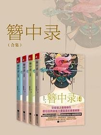 千燈錄