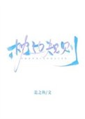 枕邊規則