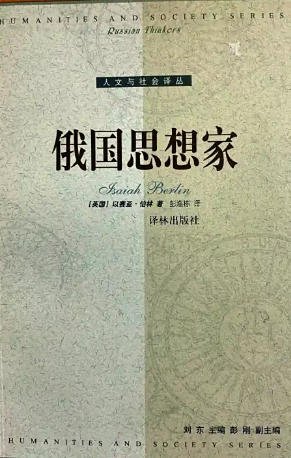 俄國思想家(出版書)