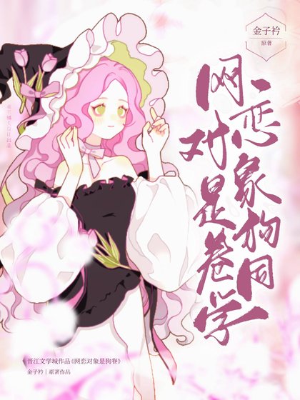 （綜漫同人）網戀對象是狗卷同學