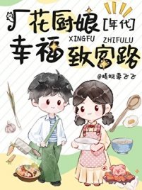 七零廠花的幸福致富路