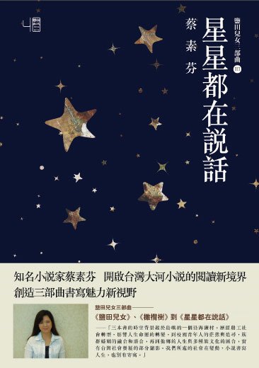 星星都在説話