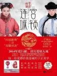 宮鎖連城(出書版)