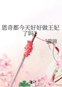 (綜漫同人)恩奇都今天好好做王妃了嗎?