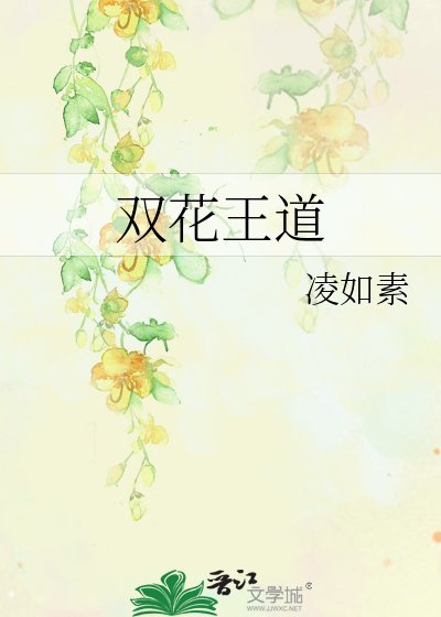 (BL-彩雲國物語同人)雙花王道