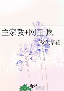 (BG-網王同人)主家教+網王 嵐