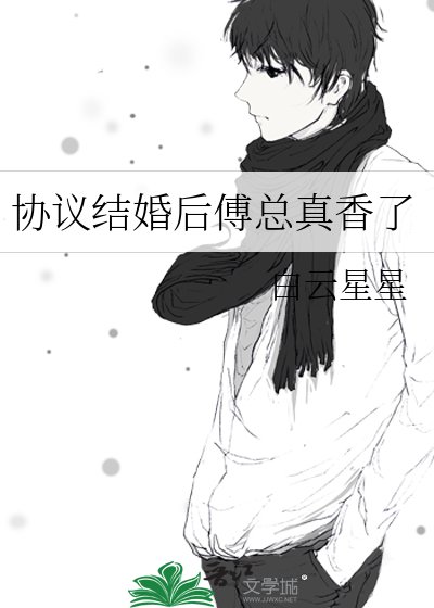 賭氣結婚後,傅總真香了