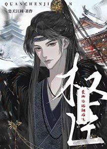 愛卿你插翅難飛