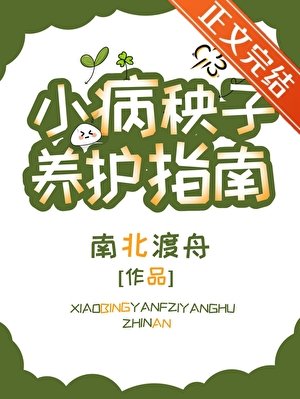 小病秧子養護指南