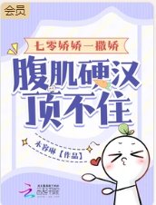 七零嬌嬌一撒嬌,腹肌硬漢頂不住